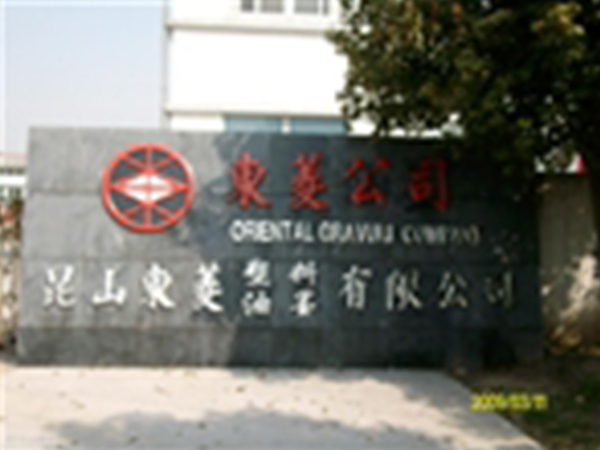 東菱油墨廠-環氧自流平